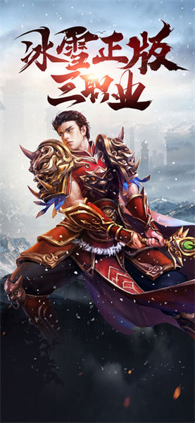冰雪傳奇3
