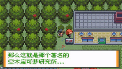 口袋妖怪液體水晶漢化版0