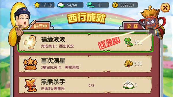 開心西游3