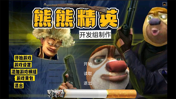 熊熊精英0