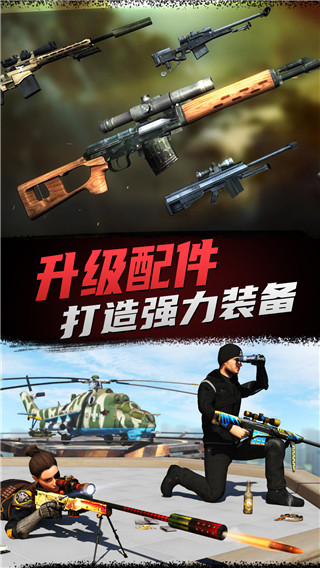 神槍狙擊手1