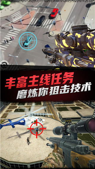 神槍狙擊手3