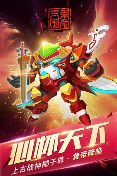 果寶三國正版1