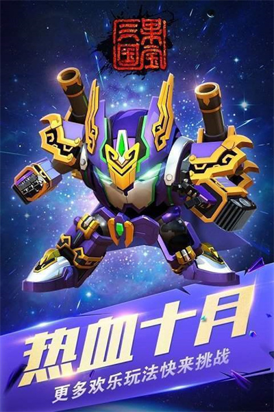 果寶三國正版0