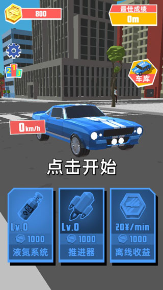 極速飛車手機版1