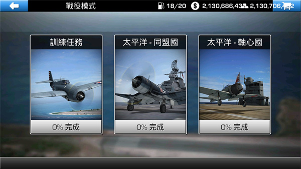 鋼鐵之翼中文版2