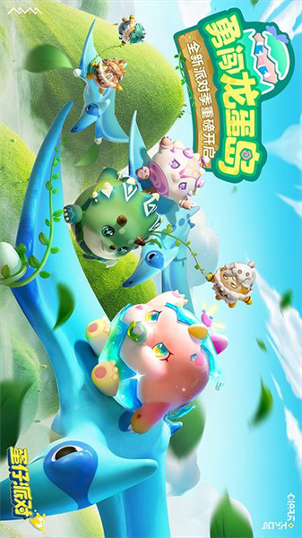 蛋仔派對國際服4