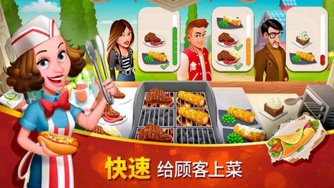 美味小鎮中文版2