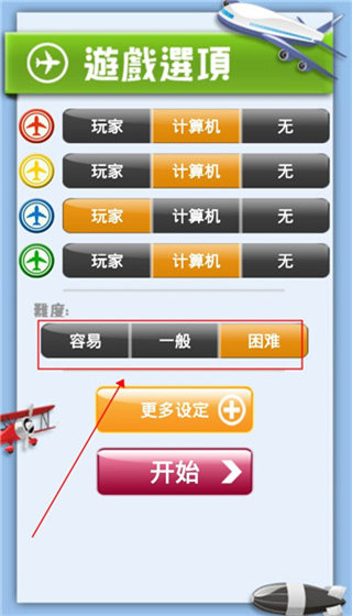 飛行棋大戰(zhàn)單機(jī)版1