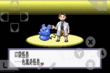 口袋妖怪紅寶石中文版0