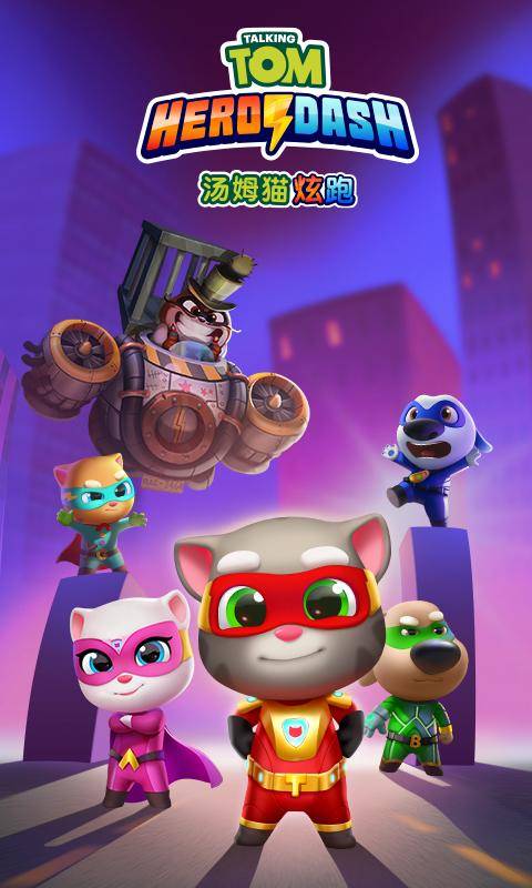 湯姆貓炫跑中文版0