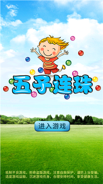 五子連珠經典版1
