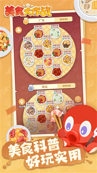 美食大作戰1