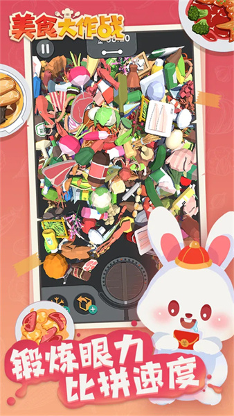 美食大作戰4