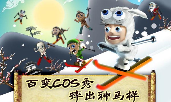 滑雪大冒險(xiǎn)西游版3