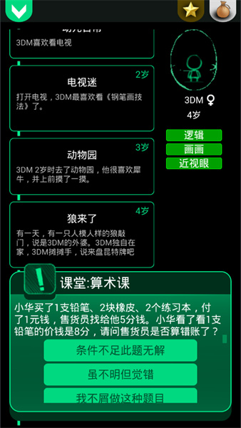 逗比人生1