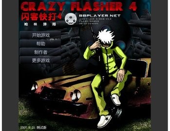 閃客快打42