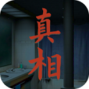 看不見的真相