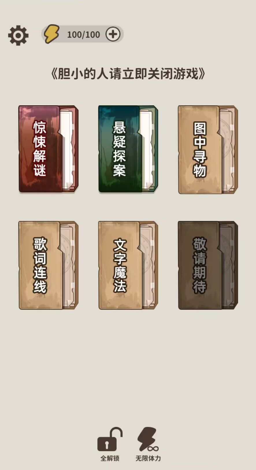 看不見的真相0