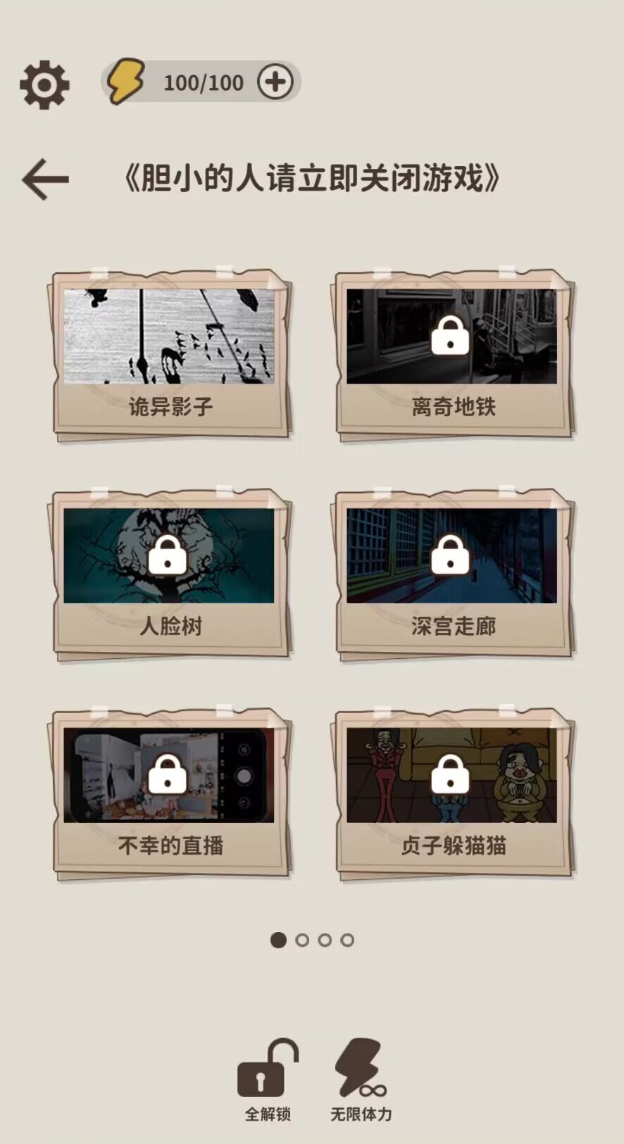 看不見的真相最新版1