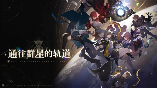 崩壞星穹鐵道官服2