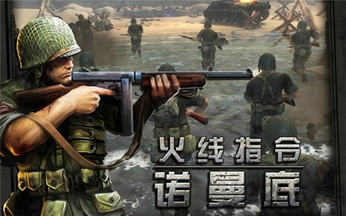 諾曼底登陸最新版1