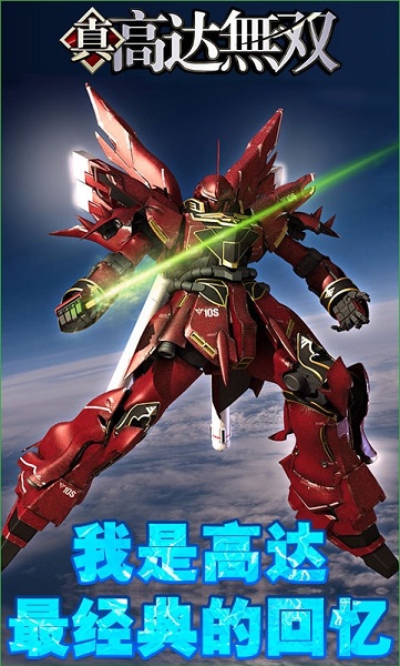 高達無雙3中文版0