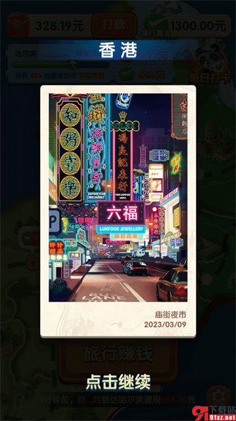 熊貓愛旅行3