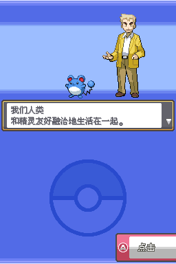 口袋妖怪魂銀2