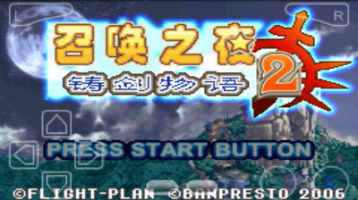 召喚之夜鑄劍物語20