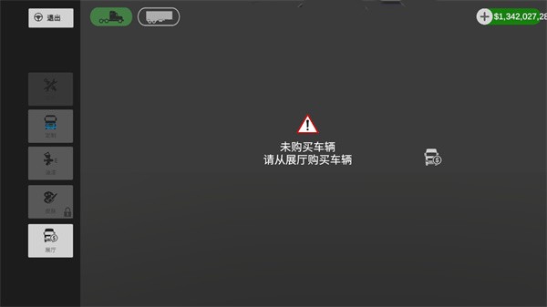 環球卡車模擬器最新版1