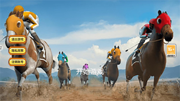 模擬賽馬競賽2