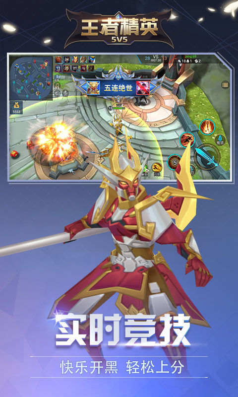 王者精英5v52