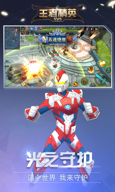 王者精英5v51