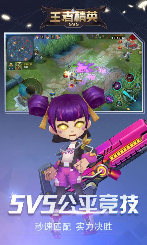 王者精英5v53