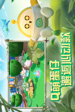 蛋仔派對云游戲0