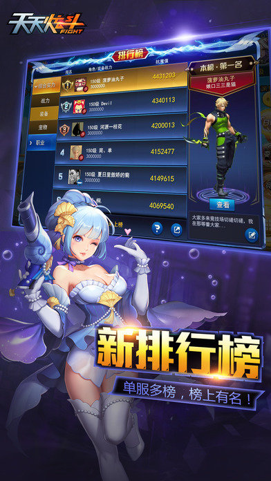 天天炫斗2