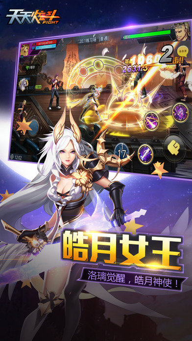 天天炫斗4