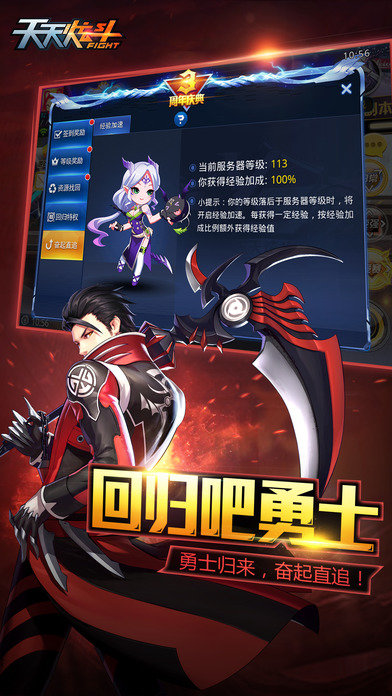 天天炫斗1