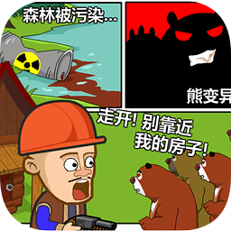 光頭強守衛小木屋