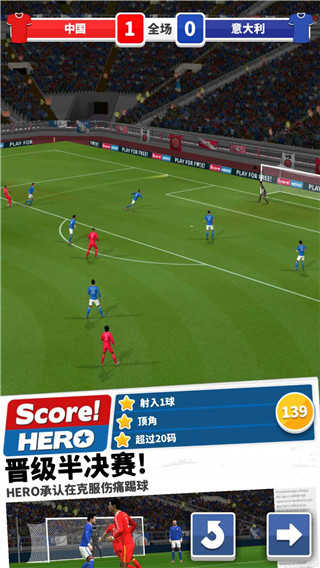 score hero中文版0