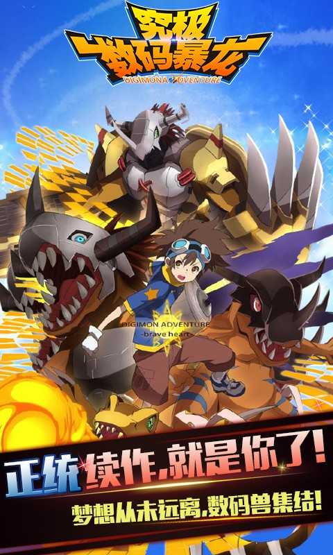 究極數碼暴龍0