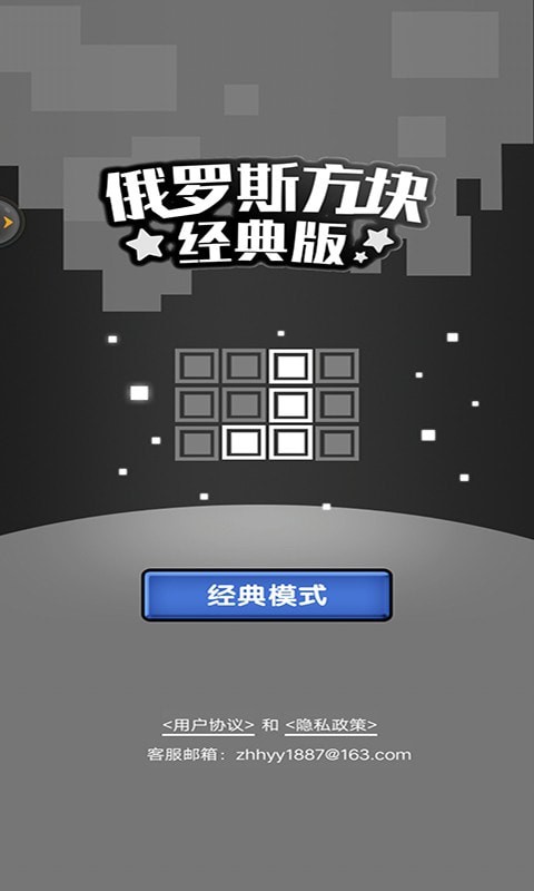 俄羅斯方塊經典版1
