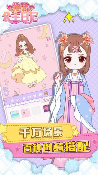 換裝公主日記3