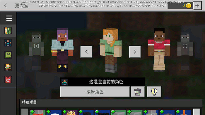 我的世界基巖版4