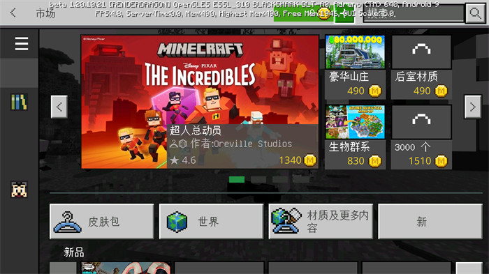 我的世界基巖版3