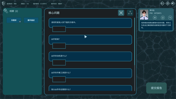 真探3