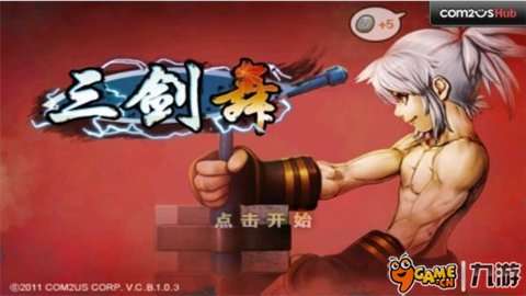 三劍之舞0