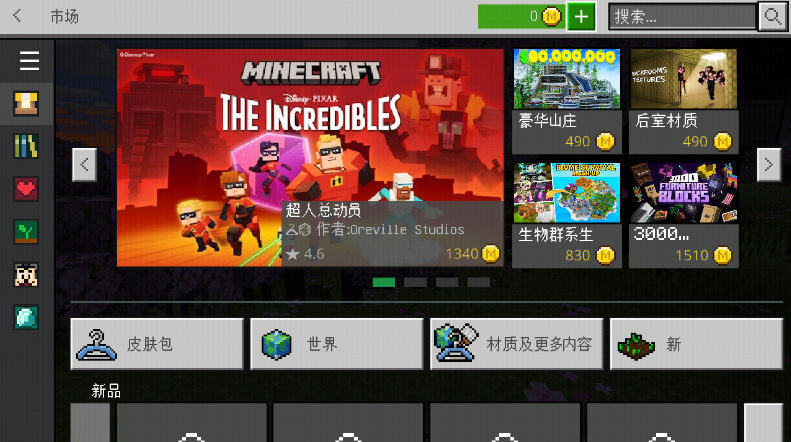 我的世界基巖版1.203