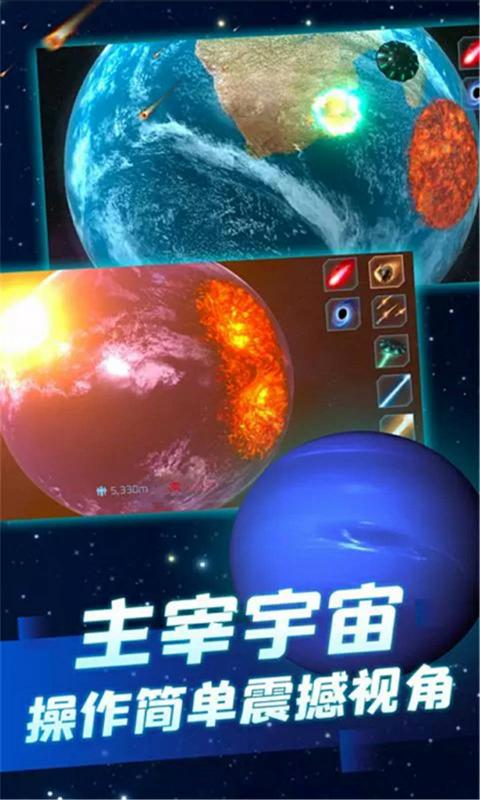 行星粉碎模擬器正版1
